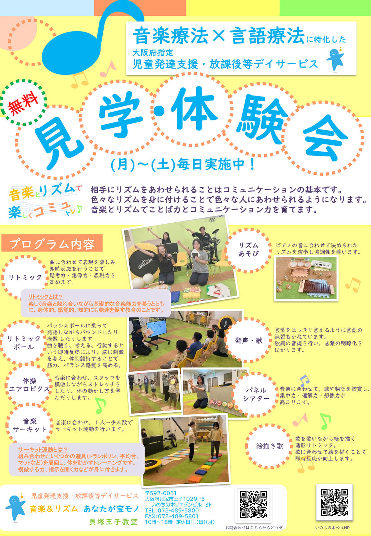 見学・体験会