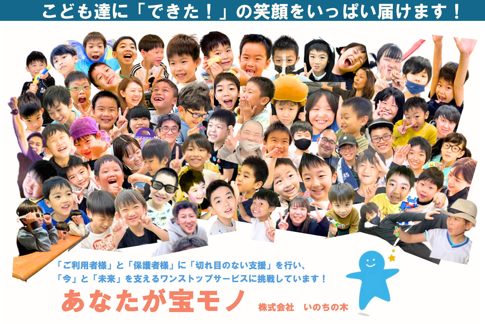 こども達に「できた！」の笑顔をいっぱい届けます！